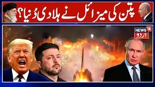 A 'nuclear' attack on Zelenskyy's doorstep? Russia-Ukraine war | Donald Trump | Breaking News |Putin