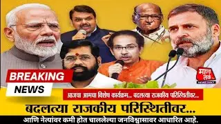 Maharastra Political Analysis। News