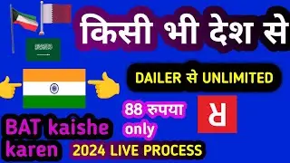 india unlimited calling dailer 2024 | dailer se india me unlimited bat kaise karen 2024 me | rebtel
