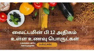 Top 6 vitamin B12 rich vegetarian food items. #sbo #sbotvm #workfromhome #vitaminB12
