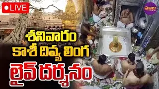 LIVE🔴Kashi Vishwanath Darshan | Lord Shiva Darshanam | Saturday | Pooja TV