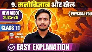 Class 11 Physical  Education Chapter -9  मनोविज्ञान और खेल 2025-26
