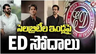 ED Conducts Raids on Celebrities Houses | V6 News