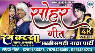 Rangbarsa। Joker । Nacha। Cg Nacha । Shorts। Shorts video । Trending। jukebox