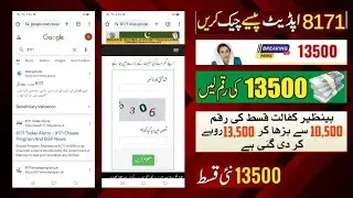 8171 New Update 2025 / BISP New Update / 8070 Web Portal / 8070 Online Registration 2025 / 8171