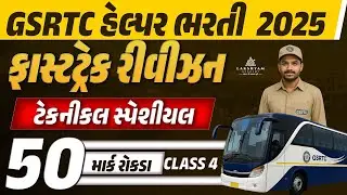 GSRTC Helper Revision Classes | Technical Special | GSRTC Helper Exam Paper #4 | Lakshyam Academy