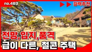 🟥[밀양부동산]밀양전원주택.밀양 상동면 가곡리｜전망·입지·품격 모두 갖춘 철콘 전원주택. 밀양전원주택매매,밀양부동산매매,밀양촌집 🏳‍🌈매물번호 : 483#밀양전원주택매매#밀양촌집