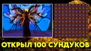 Донат на 100 сундуков - что выпадет в конце?