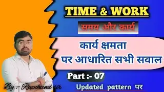 Time And Work | Class 7| Time And Work Tricks |SSC GD| Time And Work For SSC | Maths By Rupchand Sir