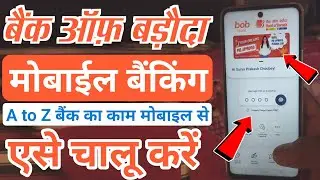 Bank of baroda mobile banking registration online 2023 | bob mobile banking kaise activate kare