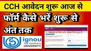 ignou cch online form 2022 | ignou cch course 2022 | ignou cch form kese bhare | CCH Kaise करें