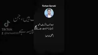 Money is not everything  #خلیل #urdustatus #urduadab #muhammadfarhan #farhanqureshi #1millionviews