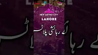New Metro City Lahore Near Ravi M2 Motorway Plaza #NewMetroCityLahore #PlotForSaleinLahore