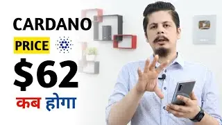 Cardano $62 कब | Cardano Price Prediction