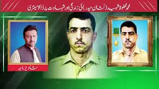 Mehfooz Shaheed Documentary||محفوظ شہید