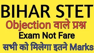 Bihar stet latest news,stet re exam result,Bihar stet re exam news,stet re exam cutoff,stet2020,SONG