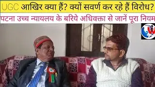 UGC Act 2026 High court Advocate Satendra Singh what is UGC? #NDA news #Narendra Modi  