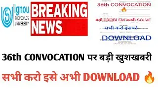 IGNOU 36th Convocation पर बड़ी खुशखबरी जल्दी से करो इसे DOWNLOAD DEGREE CERTIFICATE
