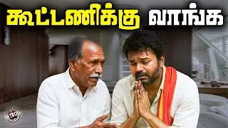 PONDICHERRY யில் ரங்கசாமியை நம்பி இருக்கும் TVK விஜய்