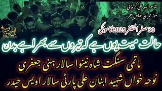 Halat e Maiyat Yun Hai Matmi Sangat Shah E Nainwa   Lahore Salar Hani Jaffery  Shaheed Ibnan Party 