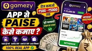 Gamezy app se paise kaise kamaye l How to make money in gamezy app l cricket me paise kaise kamaye l