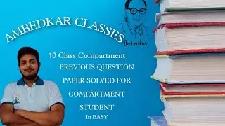 AmbedkarClasses Class-10th previous question paper solved for Compartment student Part-1 CBSE video.