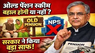 OPS बहाली पर Central Government ने किया बड़ा ऐलान । NPS और UPS के बदले Old Pension बहाली ।