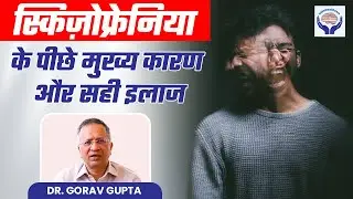 Split Personality Schizophrenia Causes & Treatment | Schizophrenia Medicines and their Side Effects
