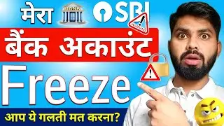 आपका एक गलती और बैंक अकाउंट Freeze हो जाएगा 😱 Bank Account freeze/hold Reasons & Solutions explained