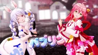 バブリン - HIMEHINA【兎田ぺこら / さくらみこ】【歌詞中文翻譯】