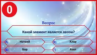 ХИМИЯ