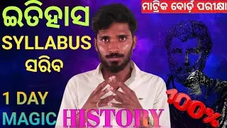 ଦଶମ ବୋର୍ଡ ପରୀକ୍ଷା 2026 🔥🔥। Matric Exam selection question odisha #deepaksirbdk ..