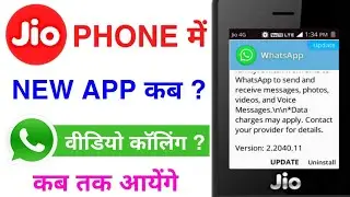 🔥JIO PHONE में NEW APP & WHATSAPP VIDEO CALL UPDATE कब आयेगी🔥