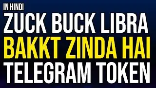 LIBRA ZUCK BUCK HEARING, BAKKT ZINDA HAI, TELEGRAM TOKEN INVESTORS REJECT REFUND IN HINDI