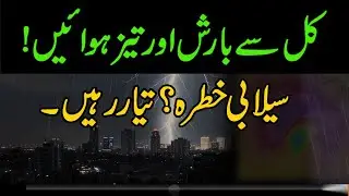 Heavy Rain ALERT | Karachi & Sindh Are  You Prepared For The Storm 🌧️⚡