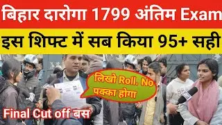 बिहार दारोगा Exam अंतिम दिन |यहाँ से Cut off समझ ले आज तो सब 95 किया#bihardaroga @GYANBINDUGSACADEMY