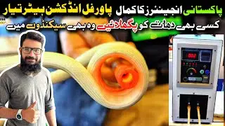 Metal Induction Heater 🔥 | Melt Metal in Seconds | Made in Pakistan