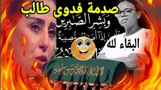 محزن 😭 الموت يفجع الفنانة فدوى طالب قدر الله وما شاء فعل....