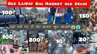 Delhi chor Bazaar दिल्ली चोर बाजार #viral #youtube  #youtube @technicalmaker09#delhicheapestmarket