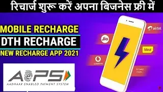 Best Recharge App With Best Commission | AEPS App 2021 | New Business Recharge App | Retailer App