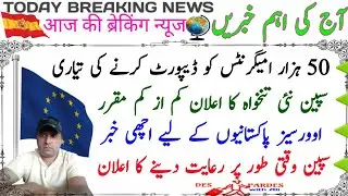 50,000 immigrants deported|Spain minimum salary level|overseas Pakistani Good News|Spain New  law