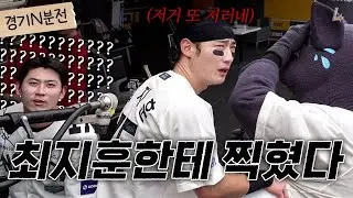 랜디가 5초 만에 최지훈에게 찍혀버렸다..?!🐶💦 | 경기 N분 전