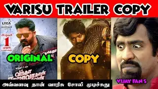 Varisu Trailer Copy Troll Tamil | Varisu Trailer Review | Varisu Trailer Coby |Today Trending Troll
