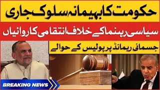 Azam Swati Sent To Jail For Remand | Imported Government | Breaking News