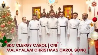BDC Clergy Carol | Kannum Kannum | Malayalam Christmas Song| CNI