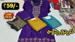 Madina wholesale Kurtis ₹59/-👉ధమాకా💥ఆఫర్ | Leggings Dupatta, Plazzo,