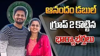 Husband and wife who beat double group 2 | Group 2 Exams | AP | Husband and Wife | @BRKUpdates