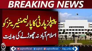PPP Orders Parliamentarians Not to Leave for Islamabad - Pakistan News Breaking