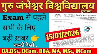 GJU&bull; Big updates✅1st sem Exam! BA,BSc, BCom, BBA, MA, MSc, MCom!! gju mbd Exam Big updates