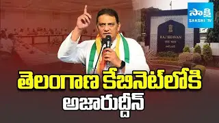Telangana Cabinet Expansion | Azharuddin To Take Oath As Minister Today | Sakshi TV